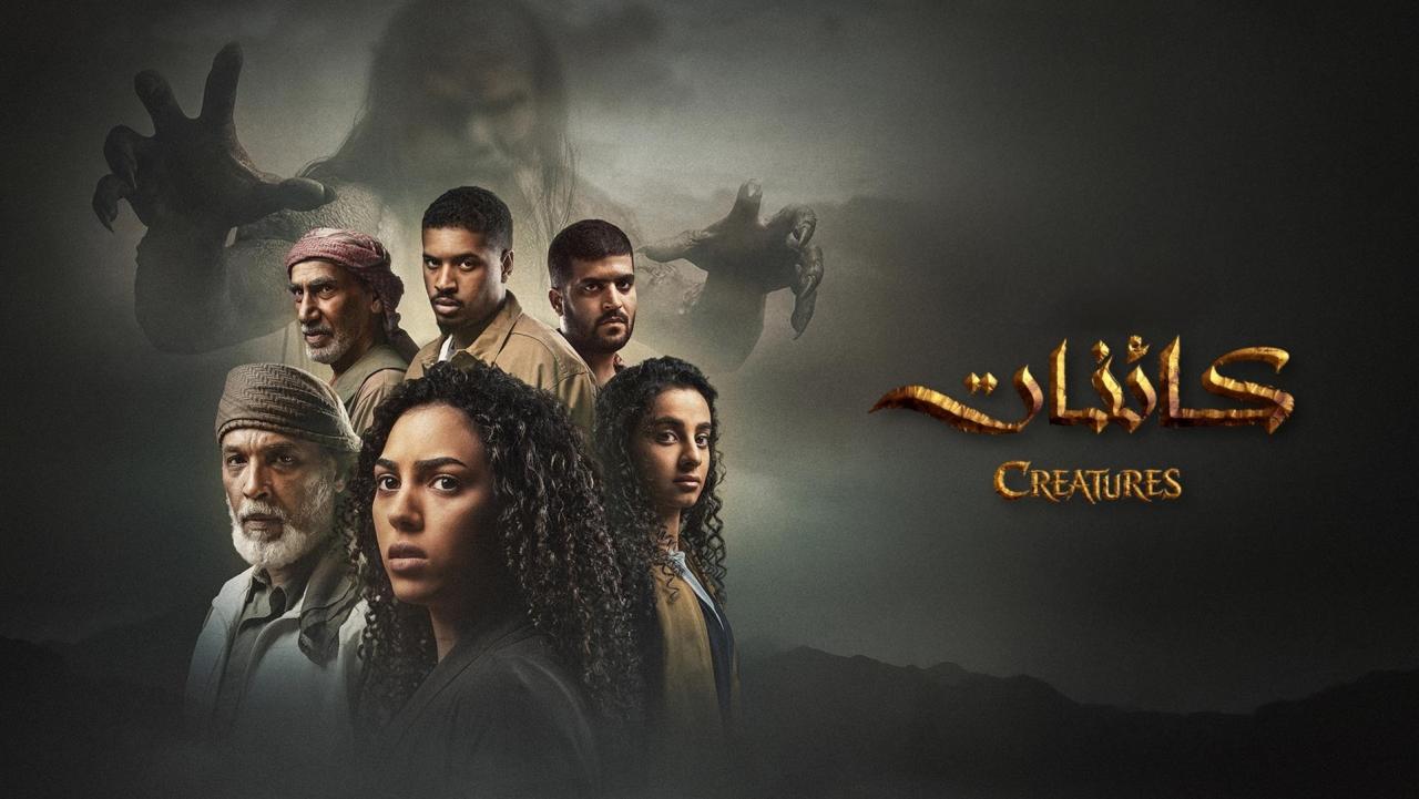 مسلسل كائنات 2 الحلقة 4 الرابعة