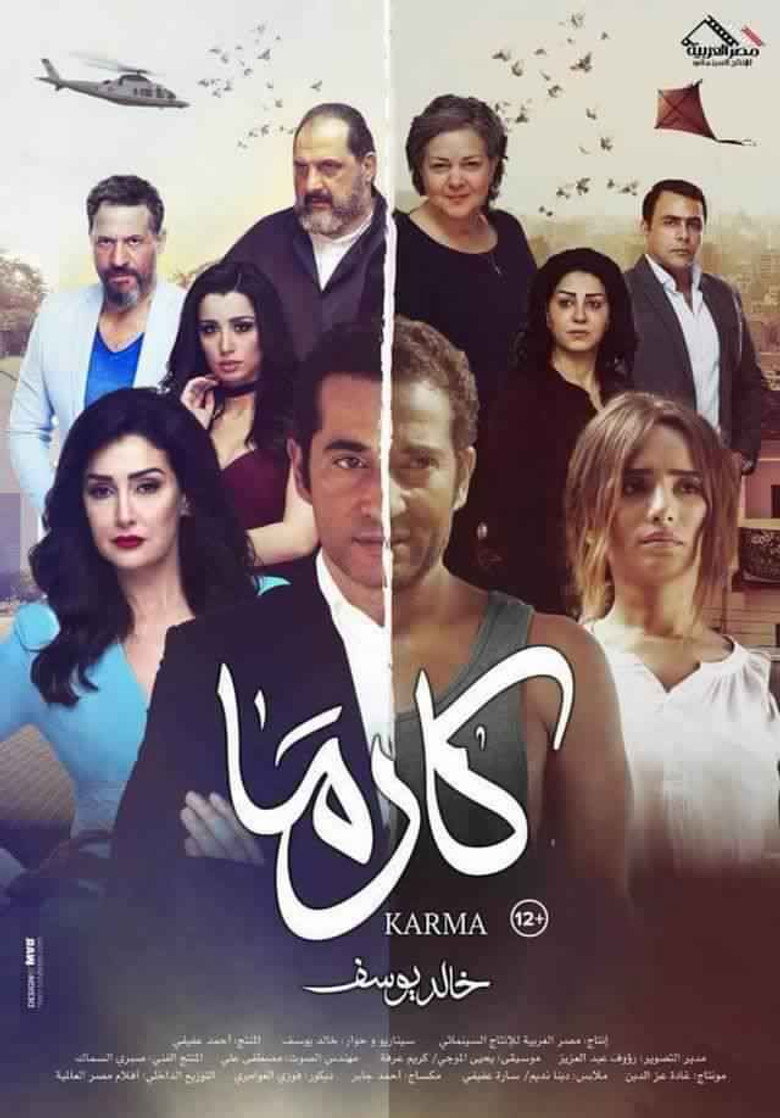 مسلسل كارما الحلقة 3 الثالثة