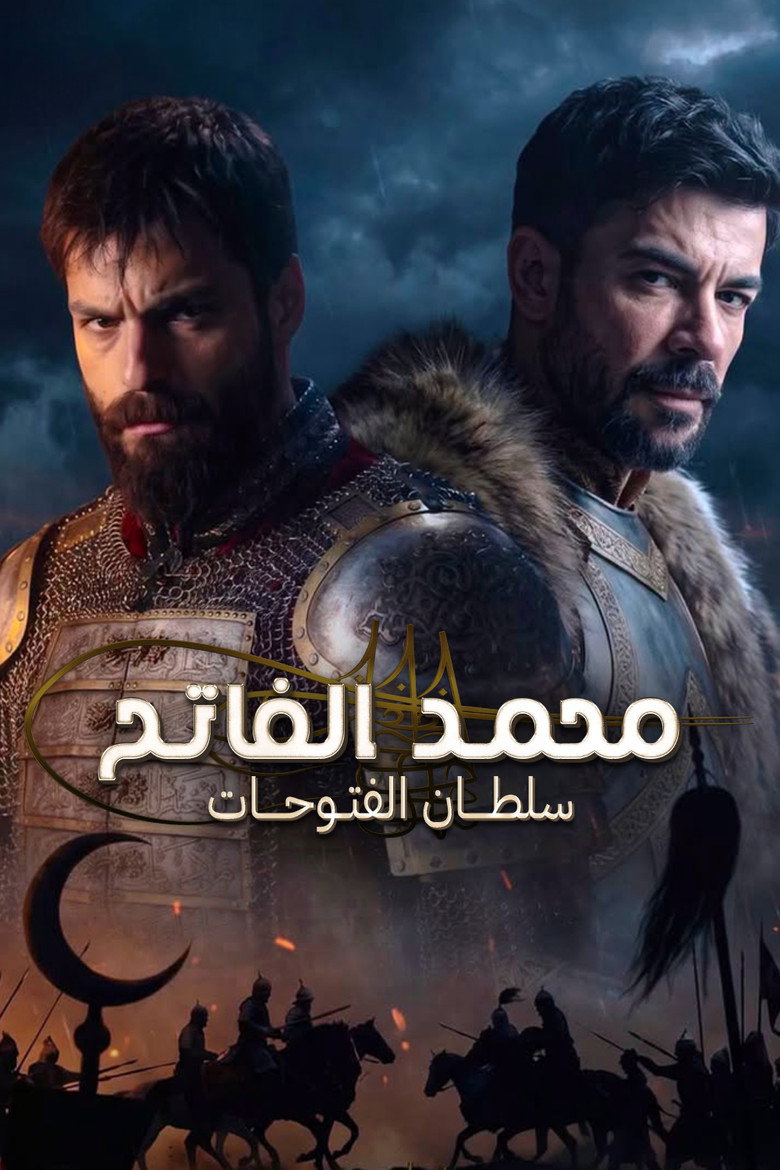 مسلسل محمد الفاتح سلطان الفتوحات الحلقة 86 مترجمة