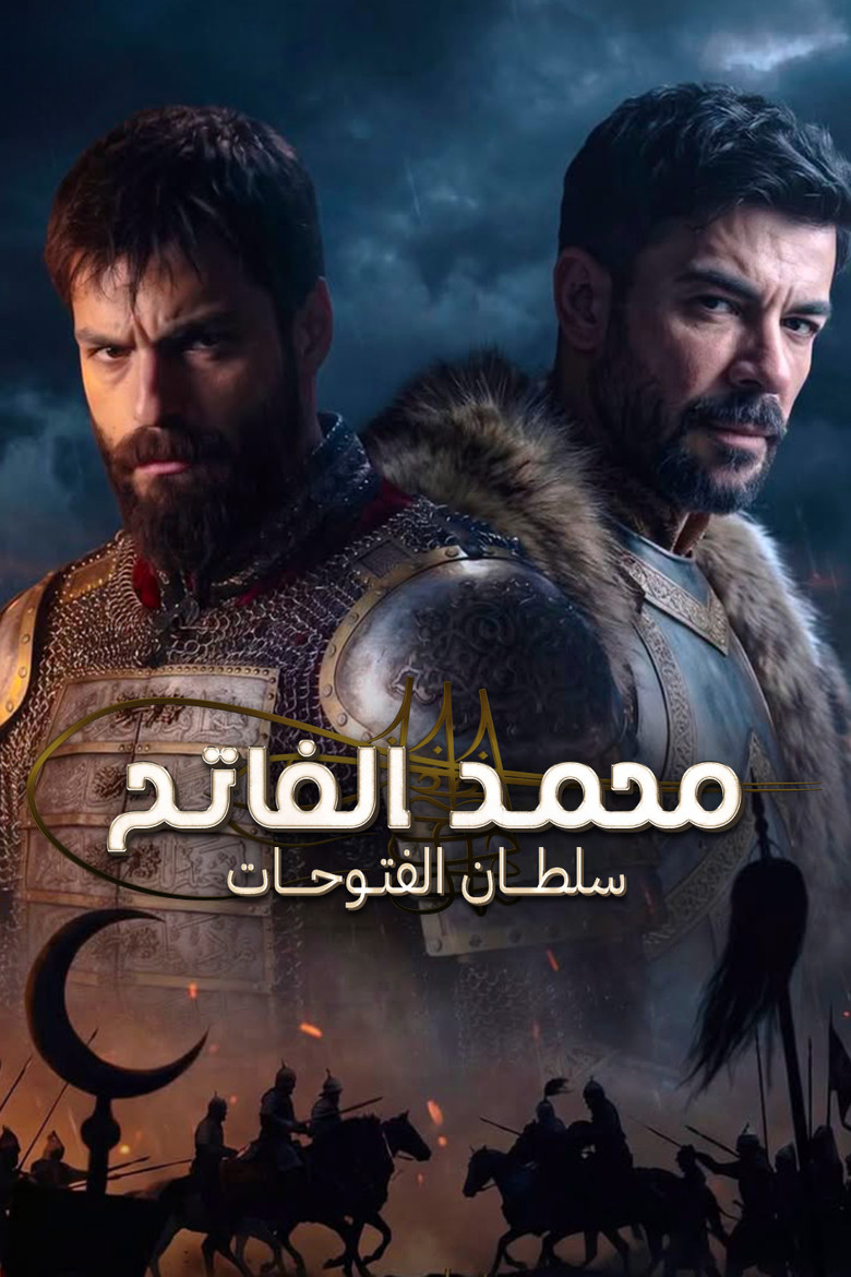 مسلسل محمد الفاتح سلطان الفتوحات الحلقة 88 مترجمة