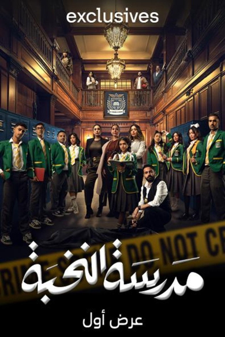 مسلسل مدرسة النخبة 3 الحلقة 9 التاسعة