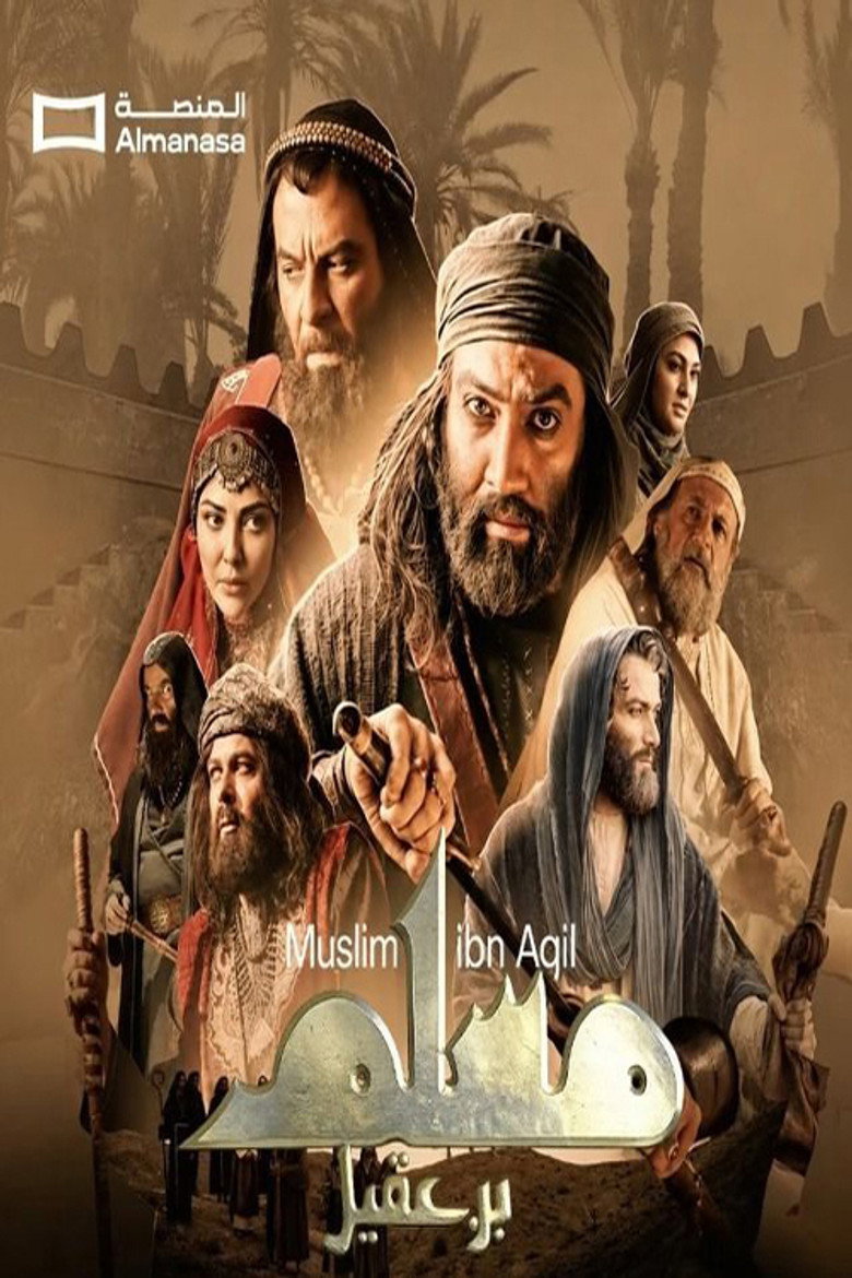 مسلسل مسلم بن عقيل الحلقة 4 الرابعة